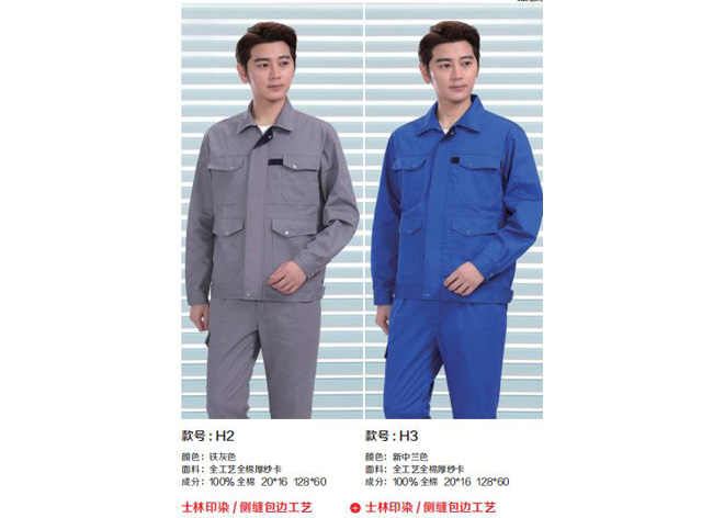 春秋工作服