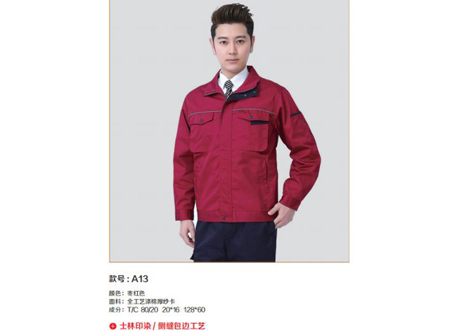 春秋工作服