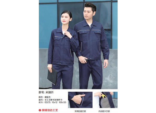 春秋工作服