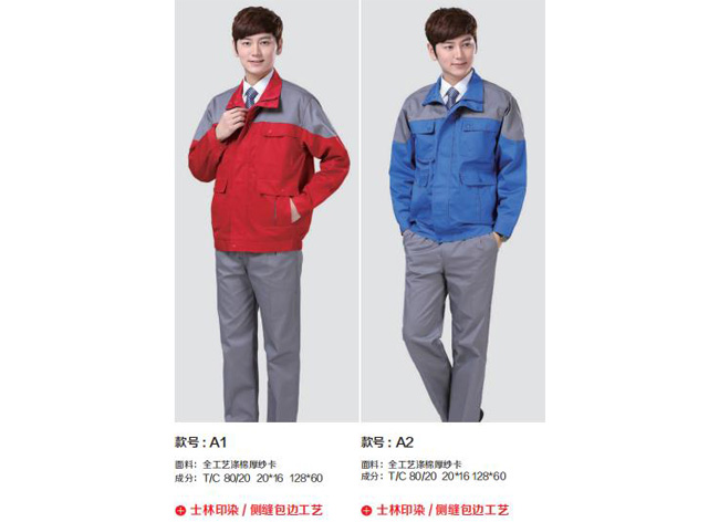 春秋工作服